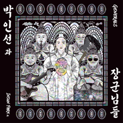 Be Water, My Friend - EP - Insun Park &amp; Generals Cover Art