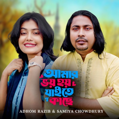 Amar Voy Jaite Kache (feat. Samiya Chowdhury) - Single
