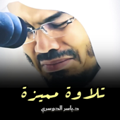 سورة الأنفال خشوع يهز القلب تلاوة خاشعة للشيخ ياسر الدوسري - EP