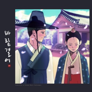 바람결에 - Single