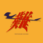Undertaker - Penthouse