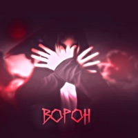 Ворон - Single - Egor Neiv