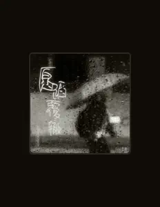 Escucha a Tina誉婷, mira videos musicales, lee su biografía, consulta las fechas de las gira y más.