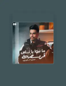 محمد الفهري सुनें, म्यूज़िक वीडियो देखें, बायो पढ़ें, दौरे की तारीखें और बहुत कुछ देखें!