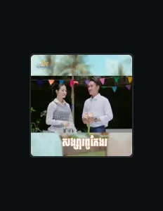 Dengarkan ម៉ូ វ៉ាន់ធីតា, tonton video musik, baca bio, lihat tanggal tur & lainnya!