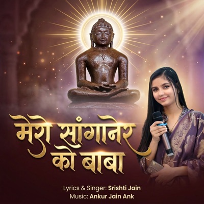 Mero Sanganer Ko Baba - Single