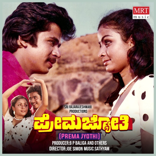 Prema Jyothi (Original Motion Picture Soundtrack) - EP