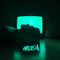 Навсегда - EP - Runway53