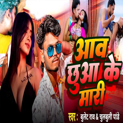 Aaw Chhua Ke Mari - Single