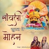 Sanwali Surat Pe Mohan (feat. Anushka) - EP