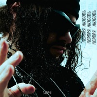 Первая любовь - Single - GADZHII