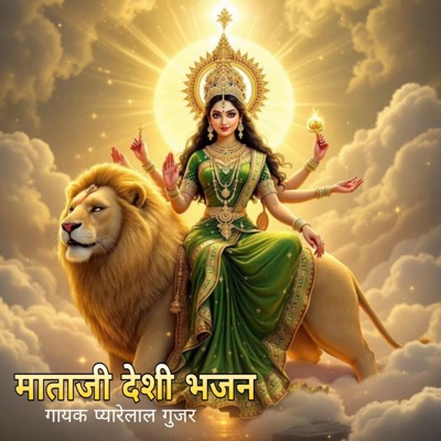 Mataji Deshi Bhajan - Single