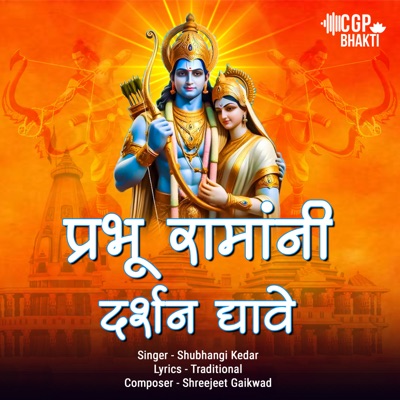 Prabhu Rama ne - Single