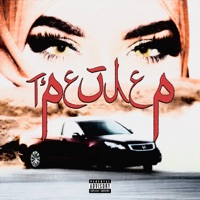 Трейлер - Single - GATASKI