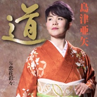 絆 - EP - Aya Shimazu