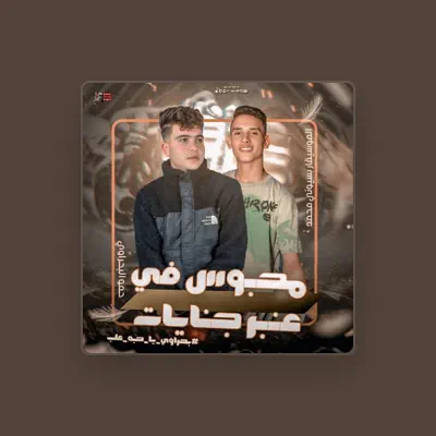 Listen to حمو البحراوي _mohamed wael, watch music videos, read bio, see tour dates & more!