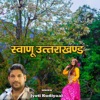 Swanu Uttarakhand - Single