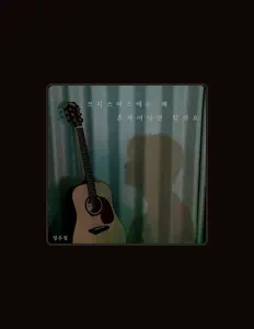 Hör dir 정우철 an, schau dir Musikvideos an, lies die Biografie, finde Tourdaten und mehr!