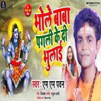 Bhole Baba Pagli Ke Di Bhulai - Single - Mm Pawan