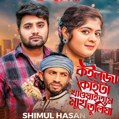 Kolija Kaitta Khawaitam - Single