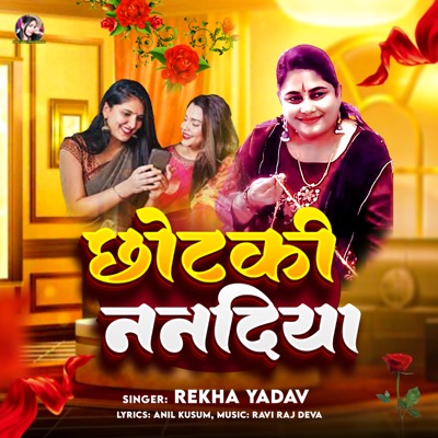 Chhotki Nanadiya - Single