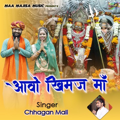 Aavo Khimaj Maa - Single