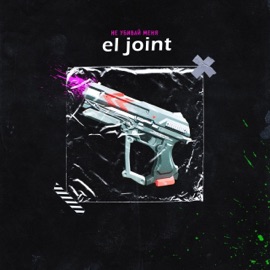 Не убивай меня el joint