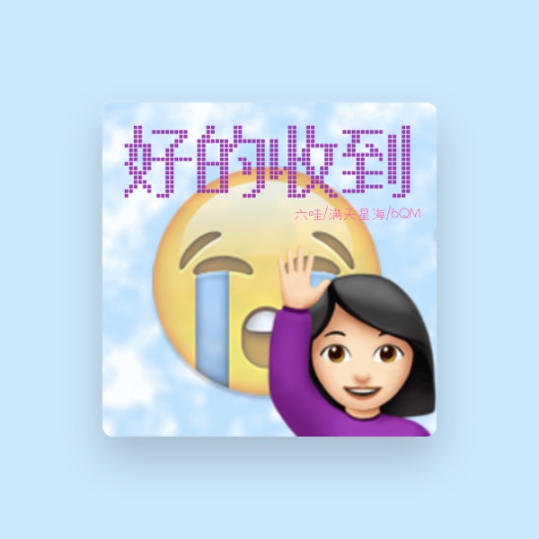 六哇's avatar