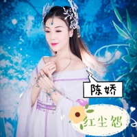 红尘怨 - EP - Chen Jiao