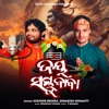 Jay Sambhu Baba - Single