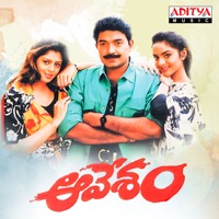 Aavesam (Original Motion Picture Soundtrack) - EP - M.M. Keeravani, Sirivennela Sitarama Sastry, Bhuvana Chandra & Veturi Sundararama Murthy