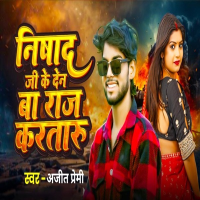 Nishad Ji Ke Den Ba Raj Karataru - Single