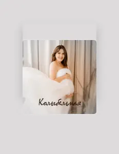 Юлия Захароваを聴いたり、ミュージックビデオを鑑賞したり、経歴やツアー日程などを確認したりしましょう！