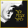 Dor Tzame Le’Or 2/4 - Yaakov Shwekey