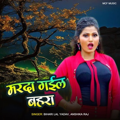 Marda Gail Baharwa - Single