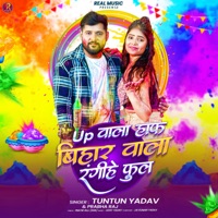 UP Wala Haf Bihar Wala Rangihe Full - Single - Tuntun Yadav & Prabha Raj