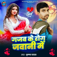 Gazab Ke Rog Jawani Me - Single - Krishna Yadav