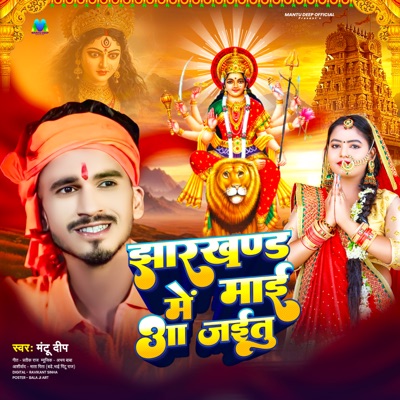 Jharkhand Me Maai Aa Jaitu - Single