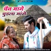 Chan Mange Chudla Mange (feat. Lovely Solanki) - Single