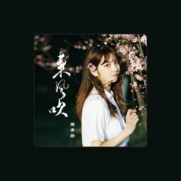 周青玦's avatar