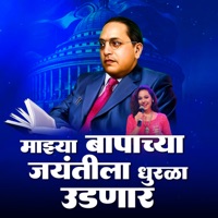 Majhya Bapachya Jayntila Dhurala Udnar - Single - Radha Khude