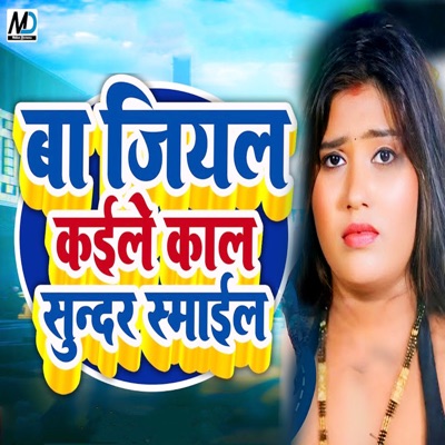 Ba Jiyal kaile Caal Sundar Smaile (feat. Priyanka Prasad) - Single