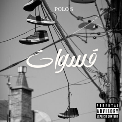 9asawet |قسوات - Single
