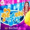 Kahe Chhod Gailu - Single