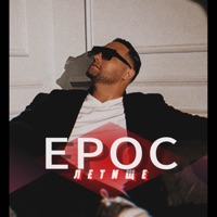 Letishte - Single - Eros