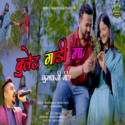 Bullet Gadi Maa - Single