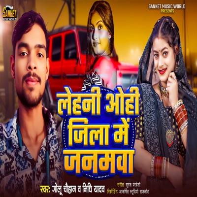 Lehani Ohi Jila Me Janamawa - Single