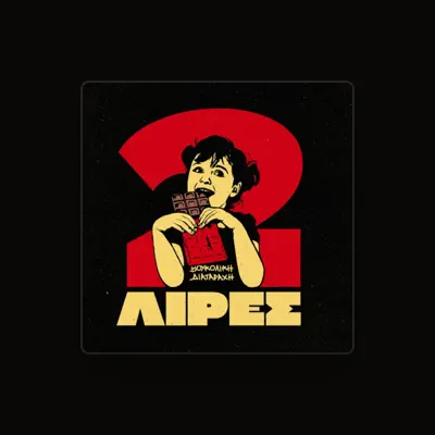 Listen to Βουκολική Διαταραχή - Voukolic Disorder, watch music videos, read bio, see tour dates & more!