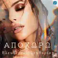 Apohoro