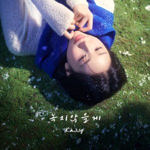 Never Melt Away - Single